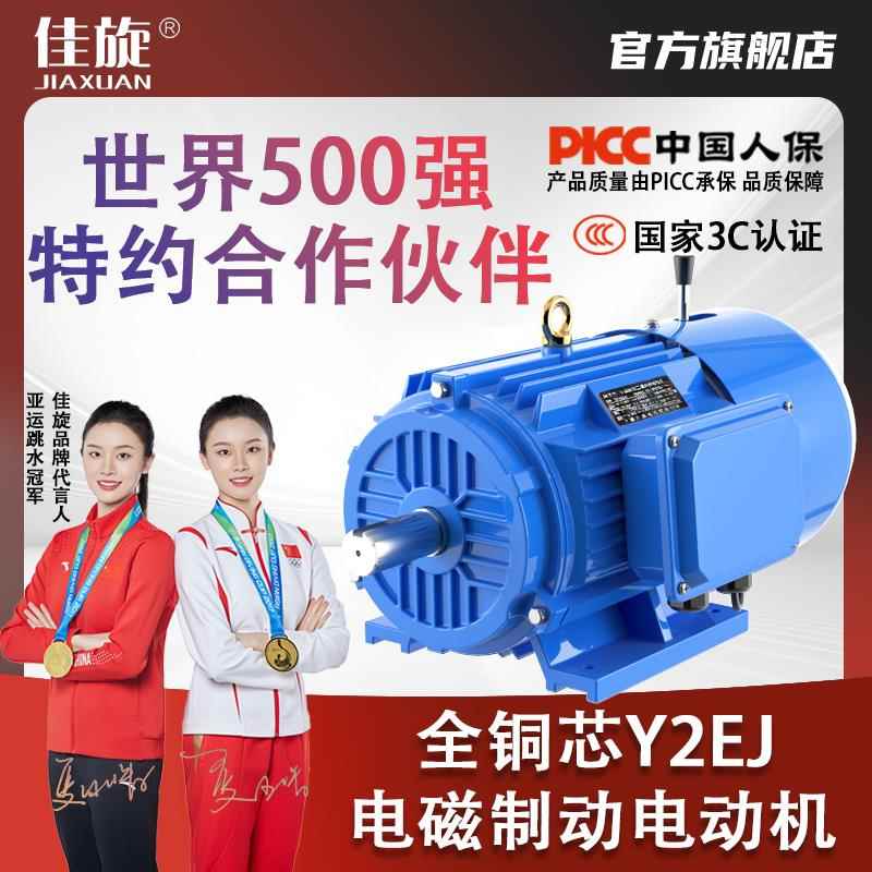 三相异步电磁制动电机0.75/1.5/2.2/3/4KW带抱闸断电刹车马达380V