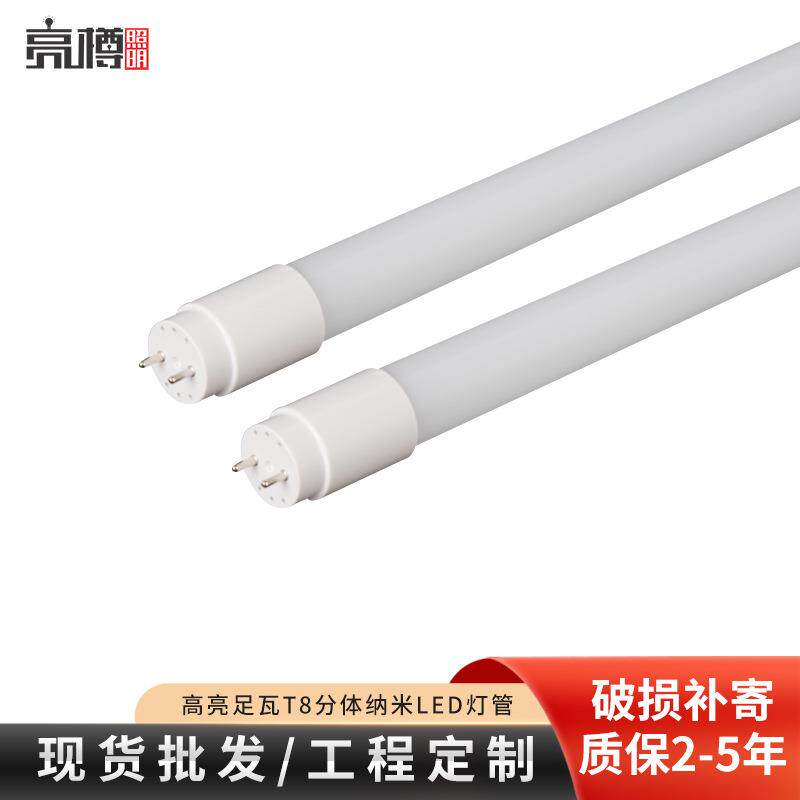 t8灯管日光灯1米2分体全塑纳米管led灯超市商场展柜高亮长条灯管