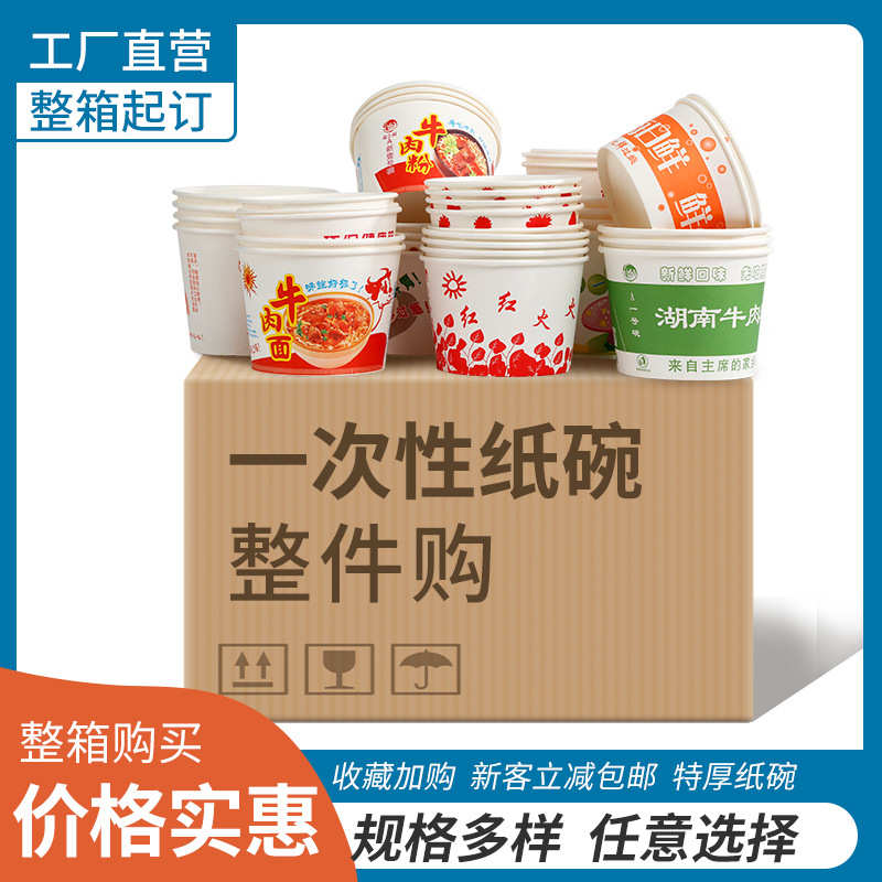 一次性纸碗臭豆腐烤冷面沙拉碗外卖打包纸碗整箱一次性碗批发纸碗