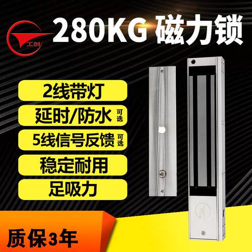 工创磁力锁防水锁延时磁力锁280kg明装单门指示灯讯号反馈门禁锁