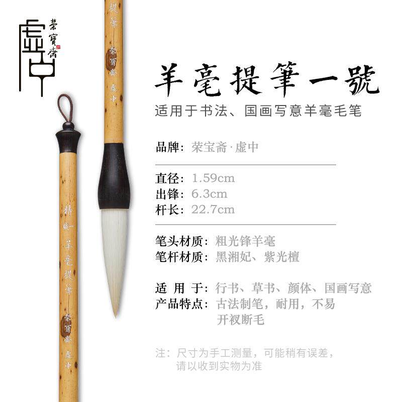 正品荣宝斋中毛笔羊毫提笔粗光峰成人虚湖笔文房四宝书法国画毛颜