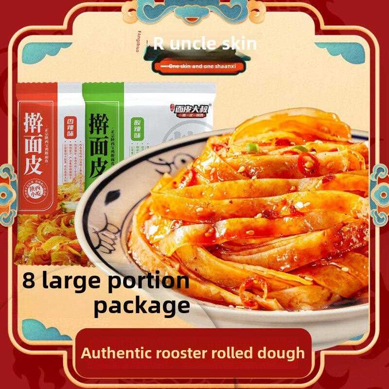 热面皮【爱心捐助】陕西小吃凉皮宝鸡擀面皮面食真空加热速食香辣