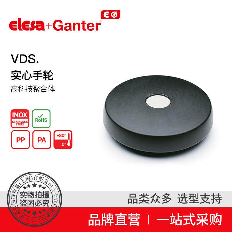 Elesa Ganter伊莉莎冈特 VDS. 实心手轮 高科技聚合体（2）