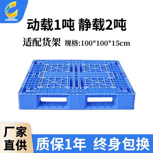 网格川字塑料托盘叉车用塑胶卡板工业周转仓库地台板栈板动载1000
