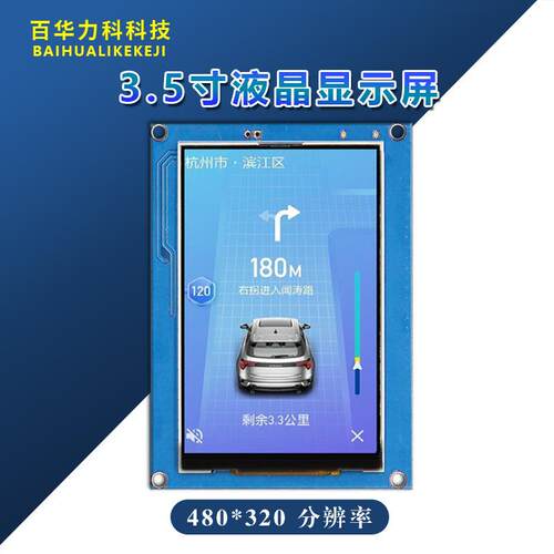 3.5寸串口屏无触摸TTL/RS232设备电器用串口屏HMI可编程二次开发