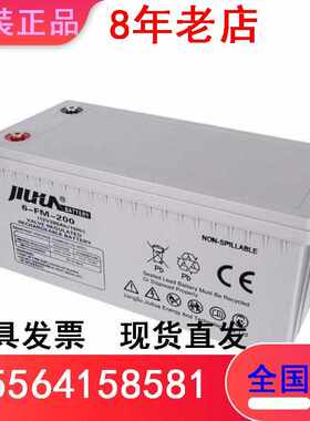 全新JIUHUA九华蓄电池6-FM-200 12V200AH机房直流屏太阳能风能UPS