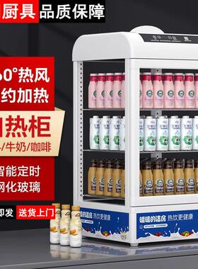 饮料加热柜超市便利店牛奶饮料加热柜保温柜小型热饮机暖柜热饮机