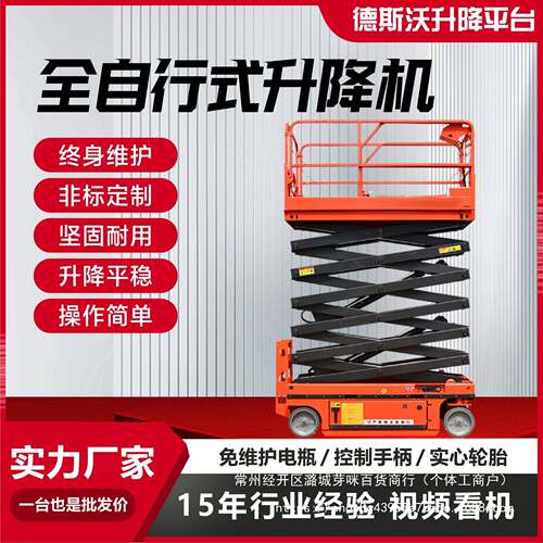 销售电动自行走升降机展览馆体育场空作业平台移动剪叉升降