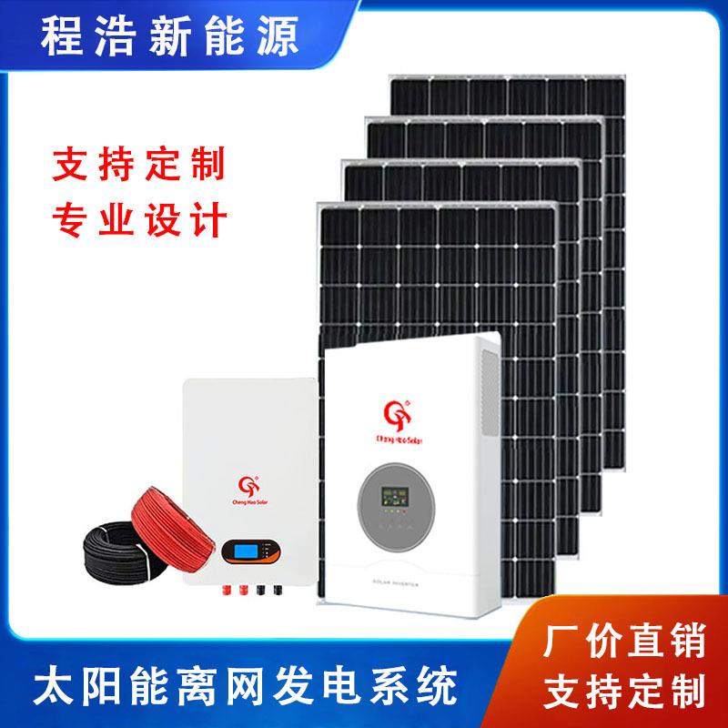 甘肃酒泉单位5kw10kw20kw太阳能离网光伏发电系统家用光伏