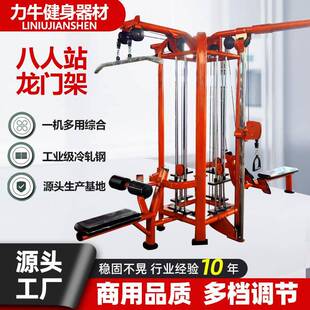 八人站龙门架商用五人站组合训练健身器材健身房组合大飞鸟龙门架