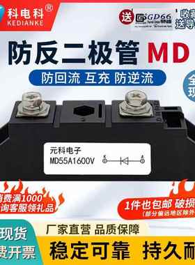 MD110A1600V光伏直流电路防逆流互充MD55A 26A100A续流防反二极管