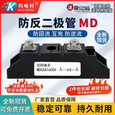 MD110A1600V光伏直流电路防逆流互充MD55A 26A100A续流防反二极管