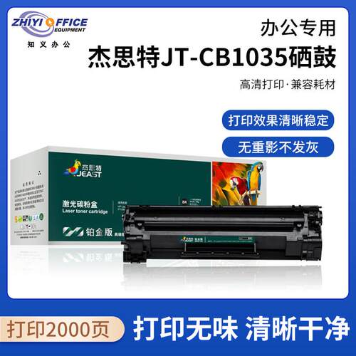 杰思特TN-1035 JT-CB1035铂金版HL-1118 MFC-1813 1818 DCP-1518