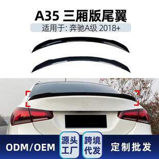 适用奔驰a级w177a180a200a352018 amg三厢四门尾翼改装