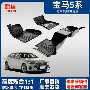 适用于宝马5系脚垫525li528li530li540li原厂款 大包围汽车脚垫