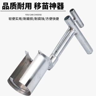 新款侧口移苗器农用移植起苗柑橘苗玉米果树幼苗种植移栽神器工具