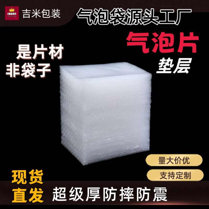 单面透明气泡片快递防震打包垫层小批量单层泡沫袋气泡膜片装切片