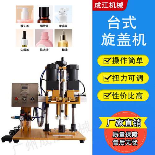 半自动旋盖机鸭嘴头化妆品螺纹盖泵头锁盖机瓶盖拧紧器拧盖封口机