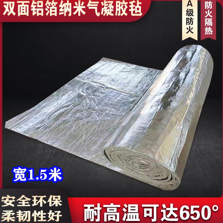 纳米二氧化硅气凝胶毡背胶铝箔保温隔热耐高温防水阻燃自粘