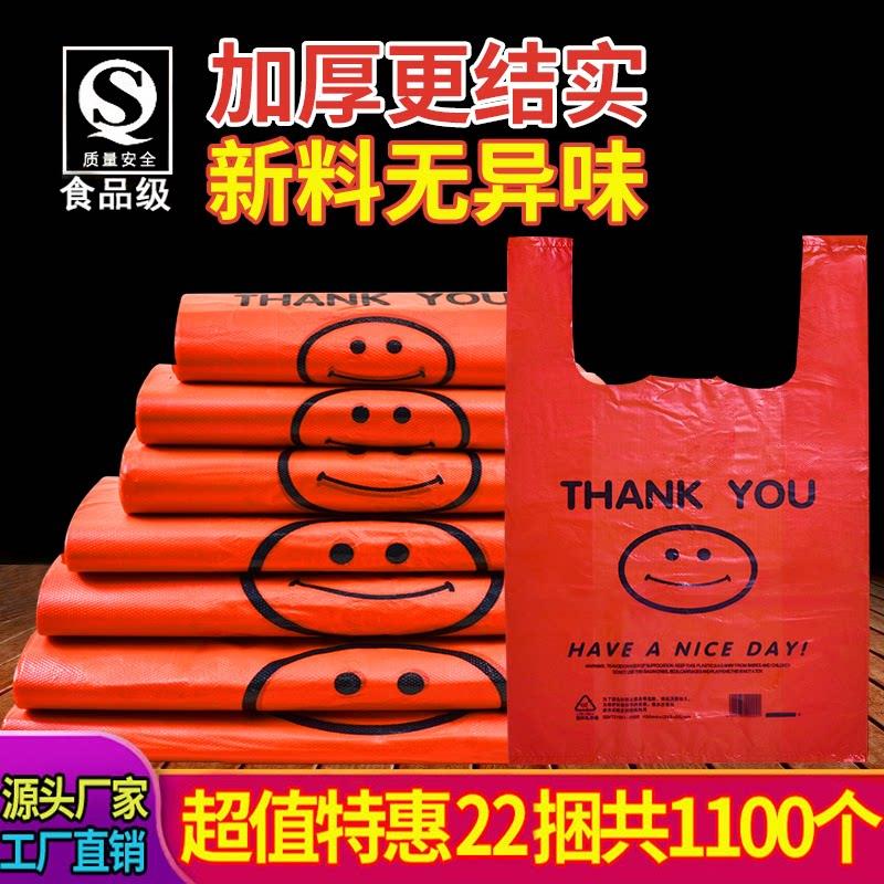 塑料袋一次性方便袋手提袋红色笑脸塑料袋背心袋塑料袋子