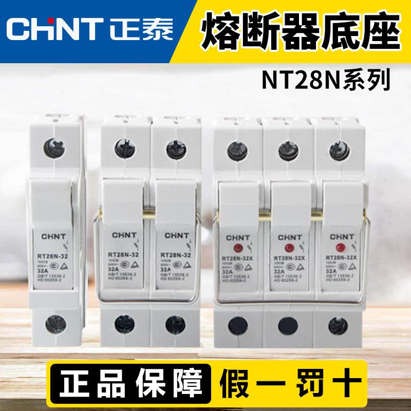 chnt正泰圆筒形熔断器保险丝底座RT28N-32X 1P 2P 3P导轨式带灯