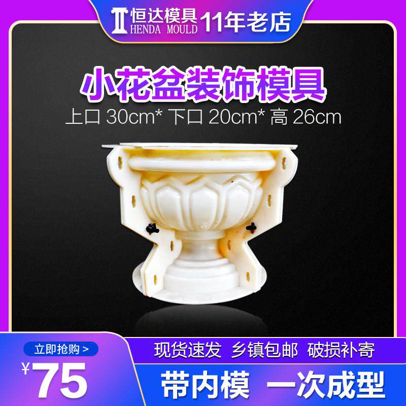 小花盆模具阳台栏杆护栏围栏杆摆件罗马柱模具柱子现浇水泥装饰