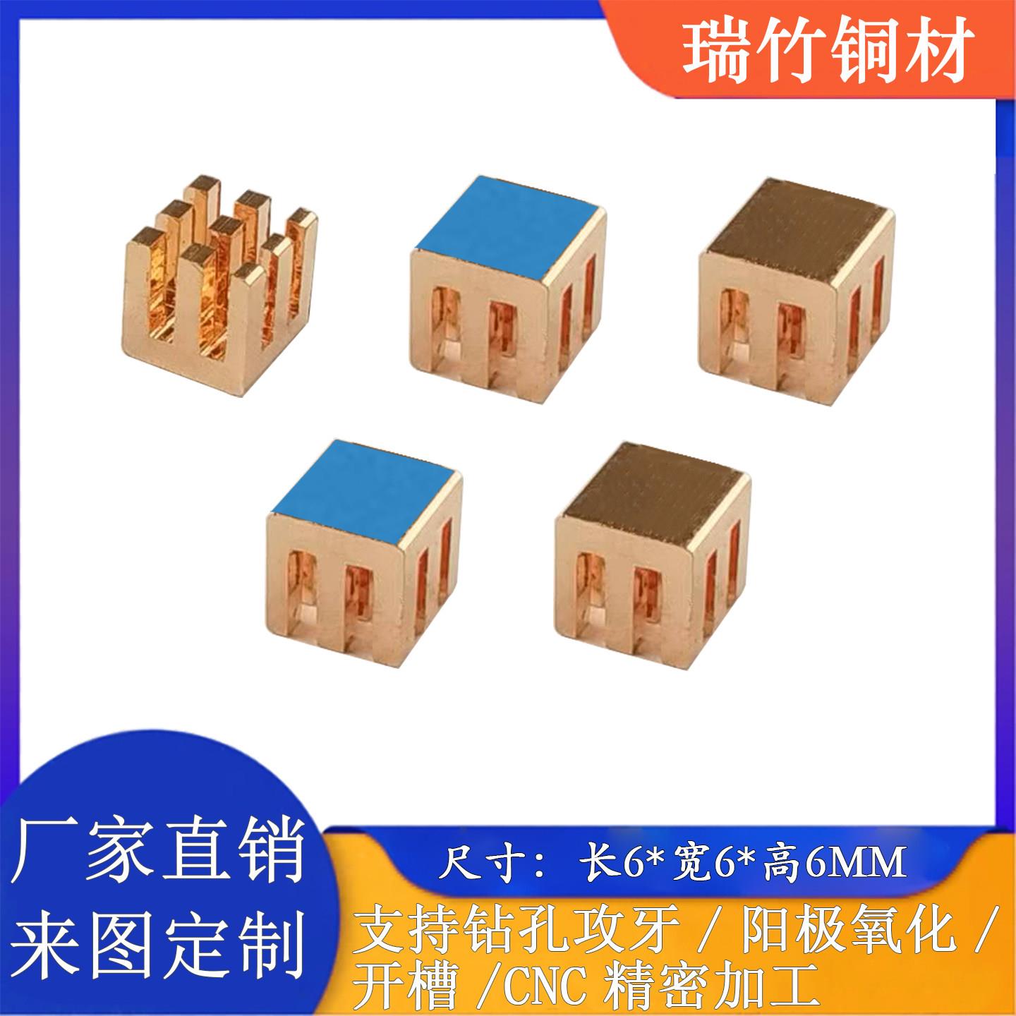 铜散热片6*6*6MM芯片导热块散热器笔记本显卡icM2固态降温散热片