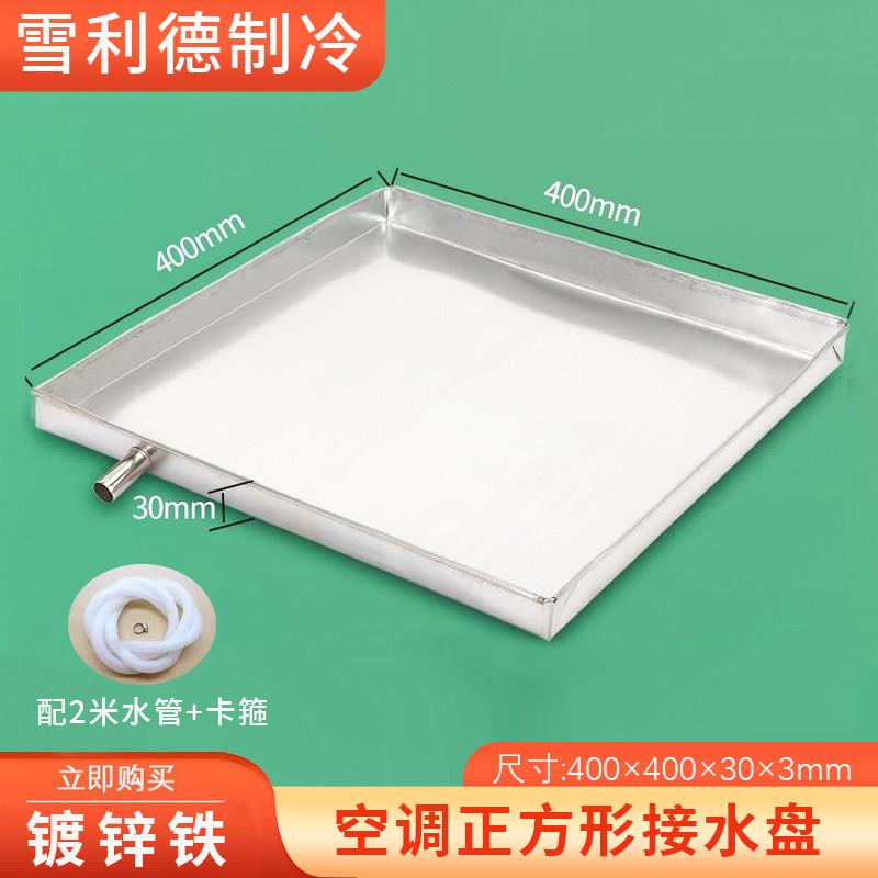 正方形接水盘带排水管滴水托盘滴水积水漏水槽空调接水盘引接水盘
