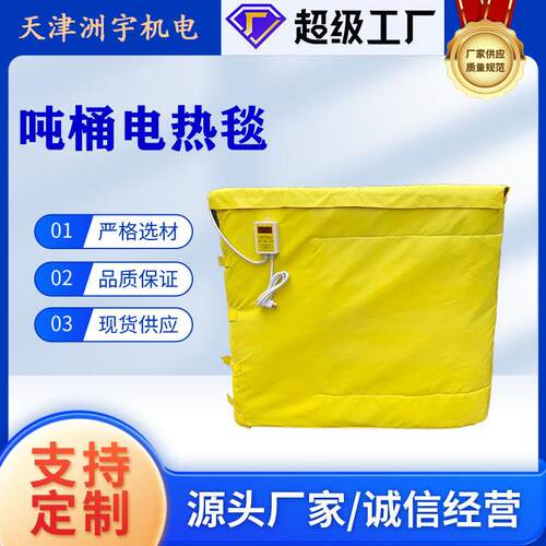 智能控温IBC吨桶加热毯储存器保温套防水阻燃工业电热毯加热套