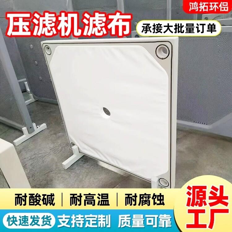 景津压滤机滤布污水污泥处理工业洗沙洗煤过滤布板框压滤机滤布图片