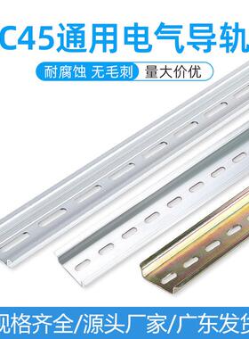 C45铁/铝导轨U型35电气安装空开继电器箱接线端子通用卡轨条1米长
