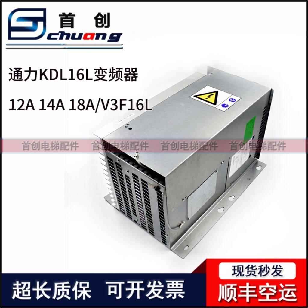 通力KDL16L变频器KM953503G21/G24/G50 12A 14A 18A可替代V3F16L