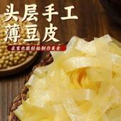 无盐手撕超薄碎豆腐皮农家纯手工制作精选头层嫩豆腐皮鲜嫩爽滑