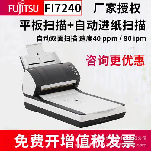 富士通FujitsuFi-7240A4高速双面自动进纸平板扫描仪替6230Z