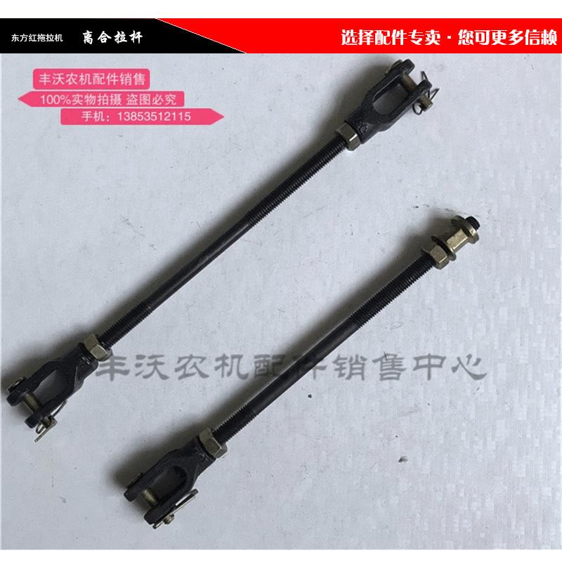 一拖东方红80 100系列大中拖拉机配件离合器上下拉杆离合拉杆原厂