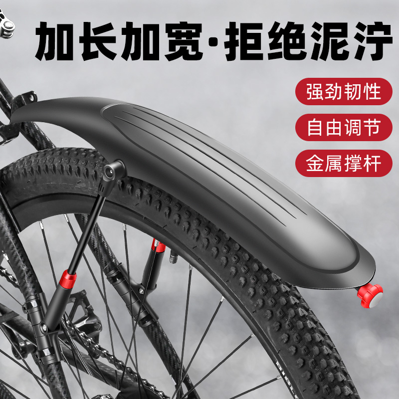 山地自行车挡泥板前后轮全包式通用单车防泥瓦26寸27挡雨挡水档板