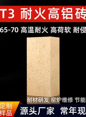 河南高铝耐火砖厂家锅炉回转窑高炉热风炉用T3LZ70高铝砖