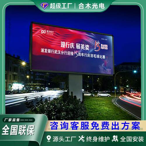 led显示屏户外广场高速广告招牌全彩高清防水室外P5显示屏厂家