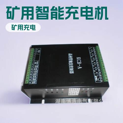 KCB-A晶闸管触发控制器 ZBC-90/290矿用隔爆型可控硅智能充电机