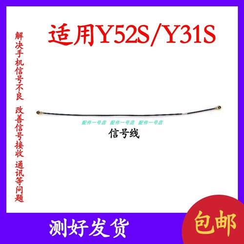 适用vivo Y52S天线 Y31S手机尾插送话器小板连接主板讯号线射频线