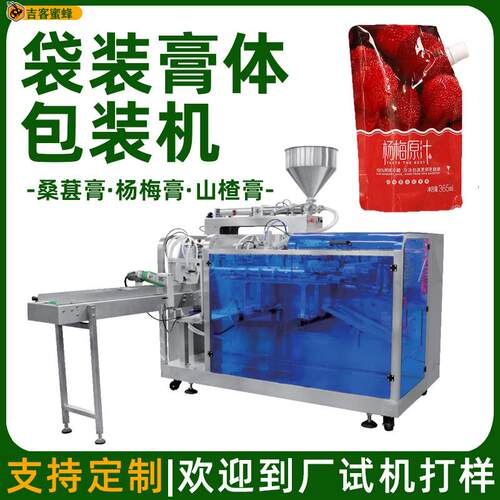 桑葚膏自动计量包装机吸嘴袋山楂杨梅膏包装机给袋式膏体包装机