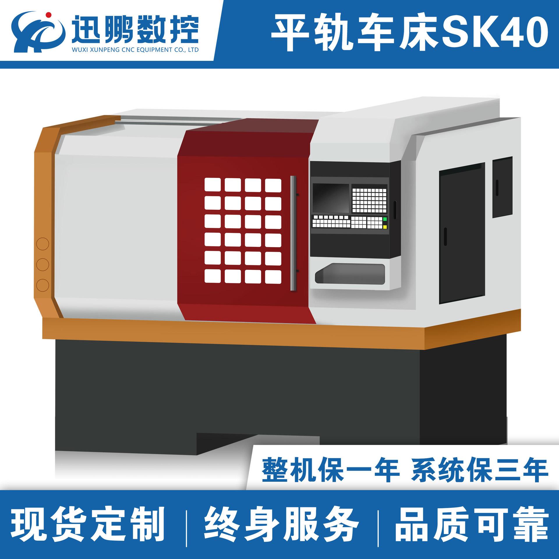 厂家供应迅鹏sk40数控机床小型卧式数控车床全自动