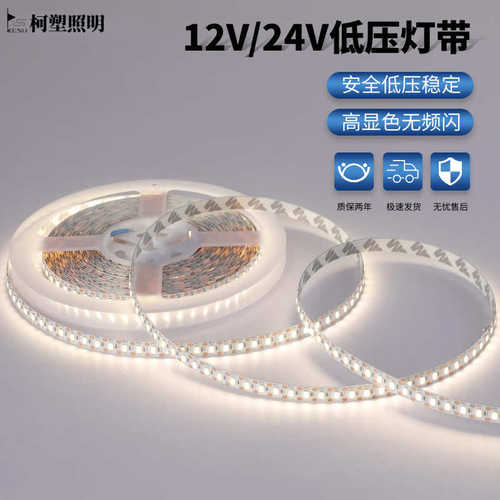 led灯带12V低压贴片24V裸板柜台灯箱自粘软灯条装饰线形灯线性灯