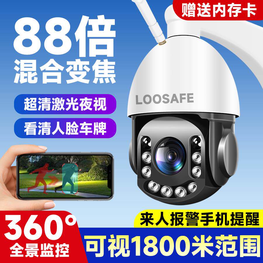 龙视安60变焦高清倍摄像头360度室外防水Loosafe4G监视器摄影球机