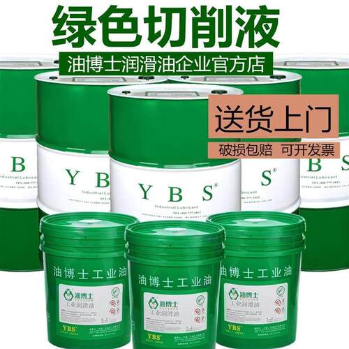 油博士YBS防锈切削液ST10绿色极压切削液ST11超浓缩ST12磨削液