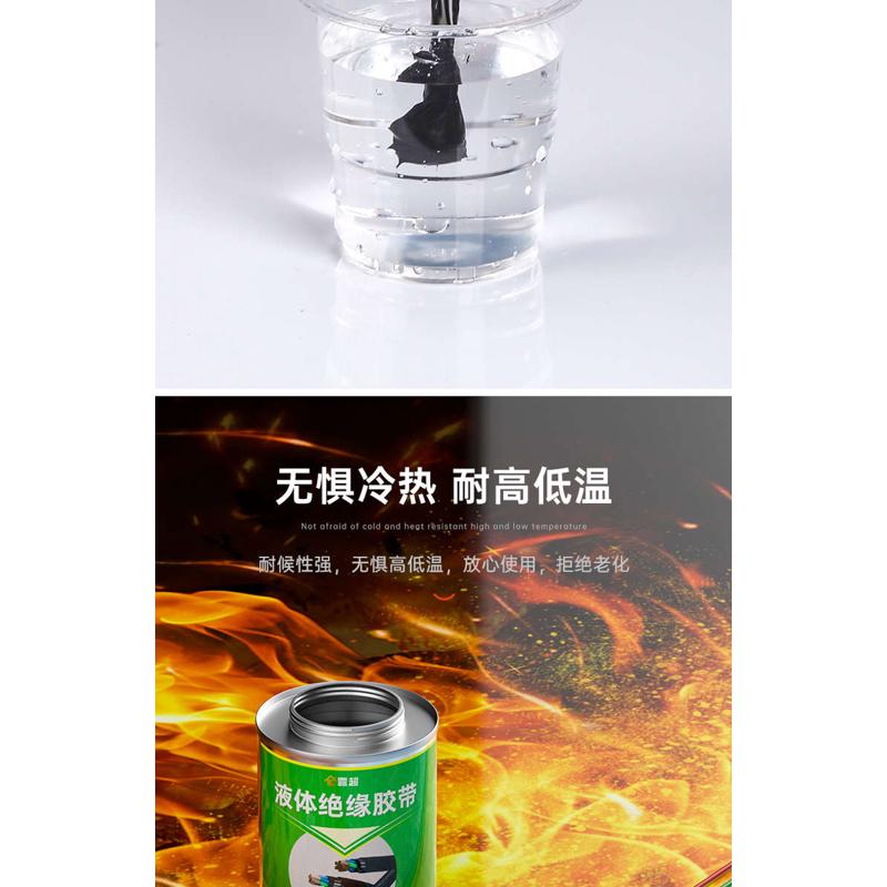 电工胶带液体绝缘胶带防水代替热缩管电线路板阻燃耐高温电工胶水