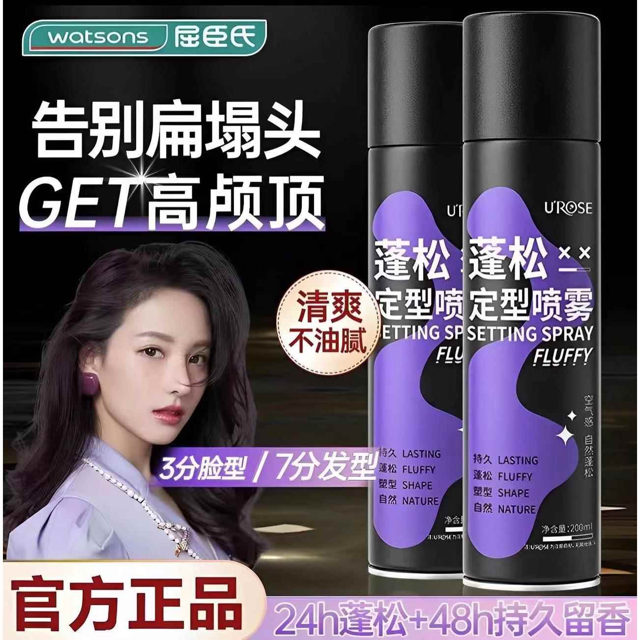 爆款爆款空气感定型喷雾女自然蓬松神器头发刘海高颅顶发型持