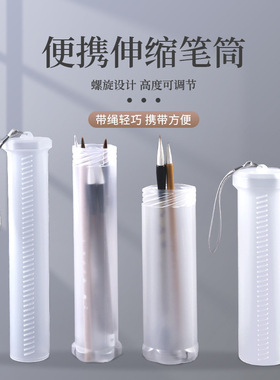 透明塑料伸缩笔筒便携轻巧美术用品螺旋收纳筒铅笔画笔毛笔筒
