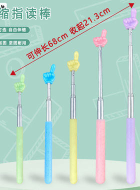 指挥棒伸缩伸缩阅读手指教具模型