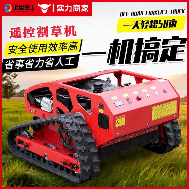 履带式全地形遥控割草机 荒地开荒果园全自动农用收割除草机器